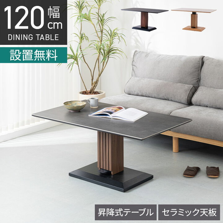 楽天市場】【設置無料】幅120cm ダイニングテーブル LUGA 木目調 昇降 