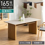 [最大9000円OFF! 11日1:59迄]【設置無料】幅165cm ダイニングテーブル LUGA 木目調 テーブル セラミック…