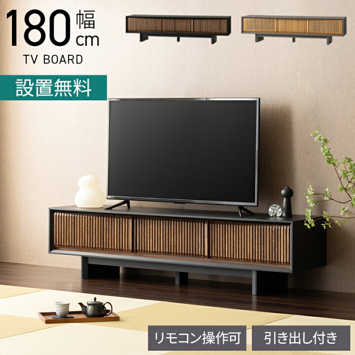 楽天市場】【設置無料】幅180cm テレビ台 LUGA 木製 テレビボード 格子 