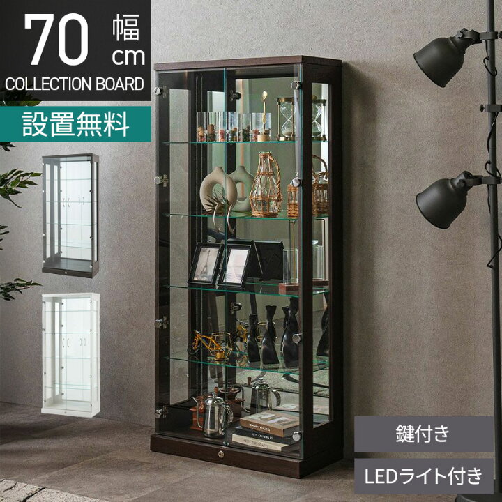 楽天市場】【設置無料】幅70cm ハイタイプ コレクションケース ガラス 