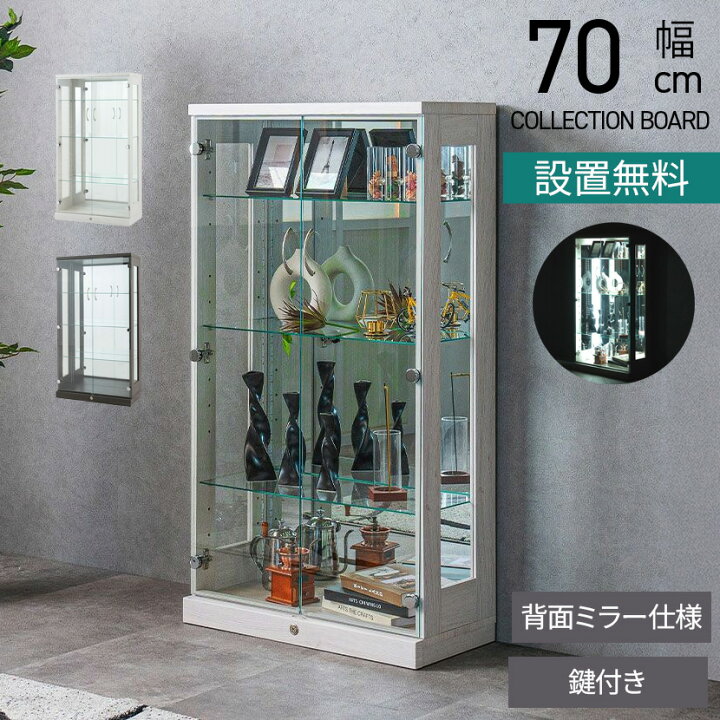 楽天市場】【設置無料】幅70cm ロータイプ コレクションケース ガラス 