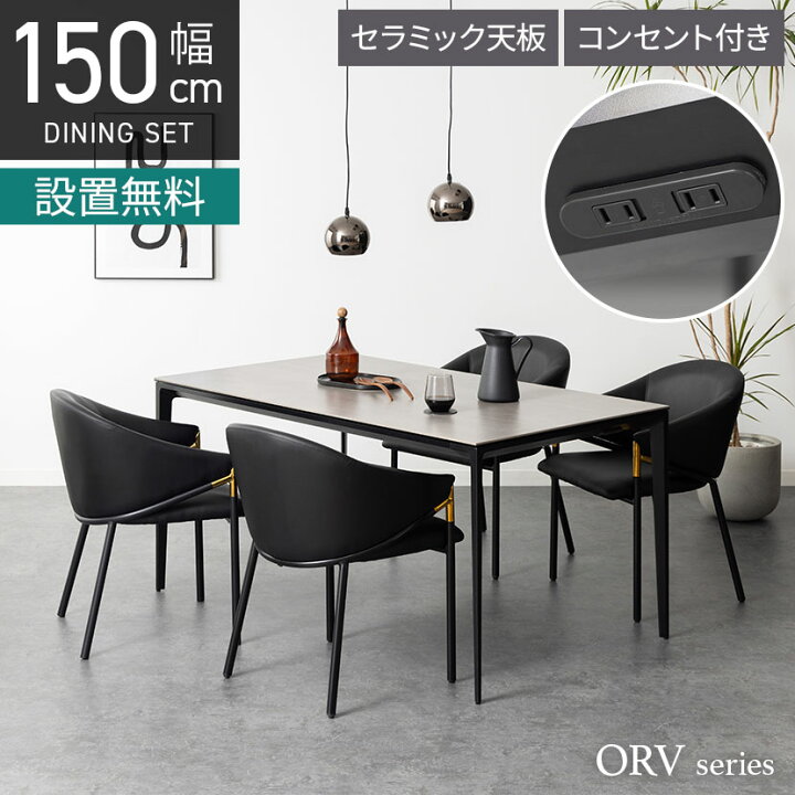 楽天市場】【設置無料】4人用 セラミック ダイニングテーブルセット 5 