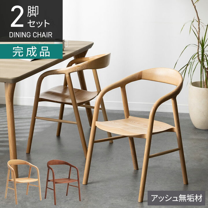 楽天市場】【2脚セット】ダイニングチェア 木製 LUGA 肘付き チェア 