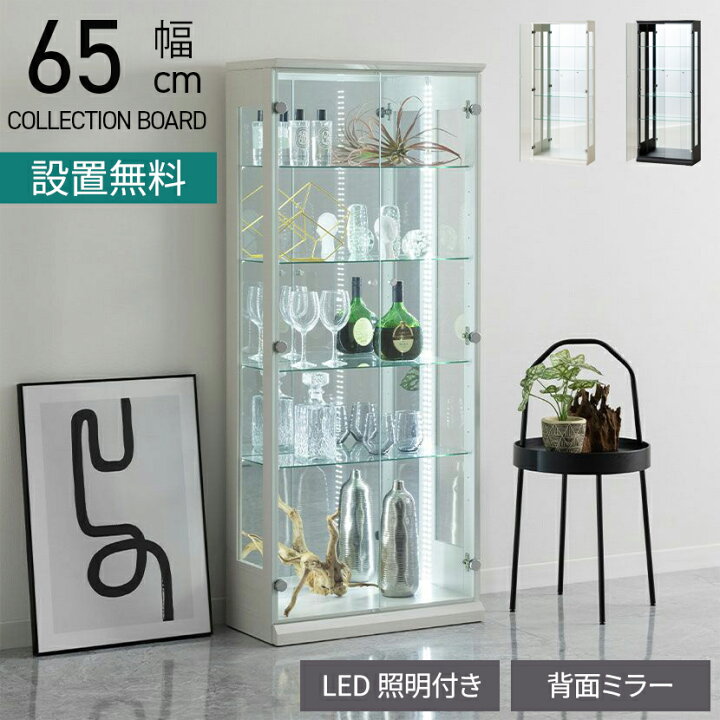 楽天市場】【設置無料】幅65cm ハイタイプ コレクションケース VAGIO 