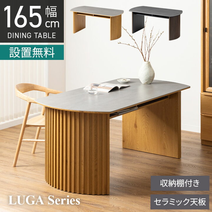 楽天市場】【設置無料】幅165cm ダイニングテーブル LUGA 木目調 