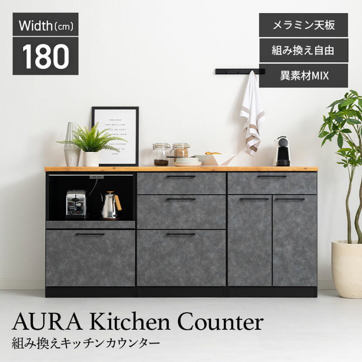 楽天市場】【設置無料】幅180cm キッチンカウンター AURA 日本製 