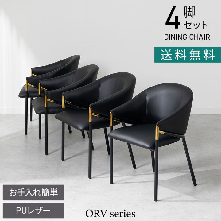 楽天市場】[最大9000円OFF! 26日1:59迄]【4脚セット】ダイニングチェア 