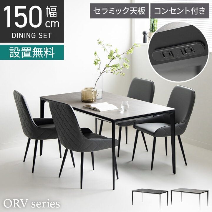 楽天市場】【設置無料】4人用 ダイニングテーブルセット 5点 ORV 