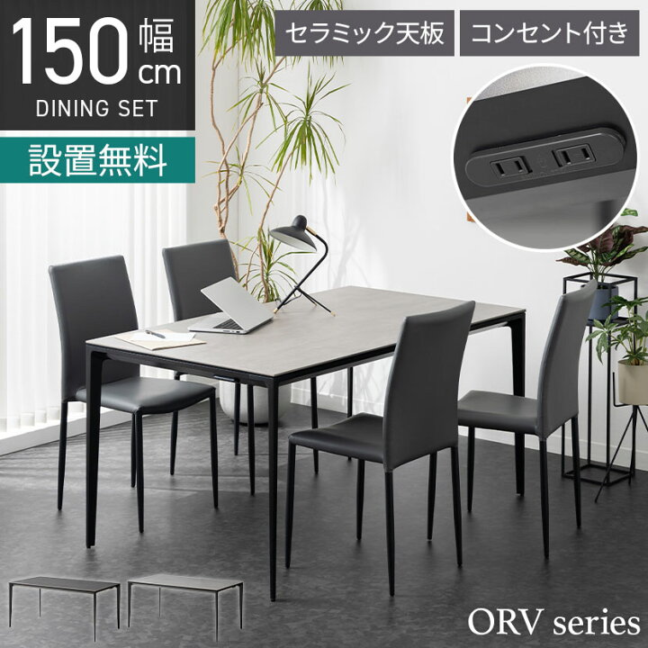 楽天市場】[最大10%OFF 11日1:59迄]【設置無料】4人用 ダイニング 