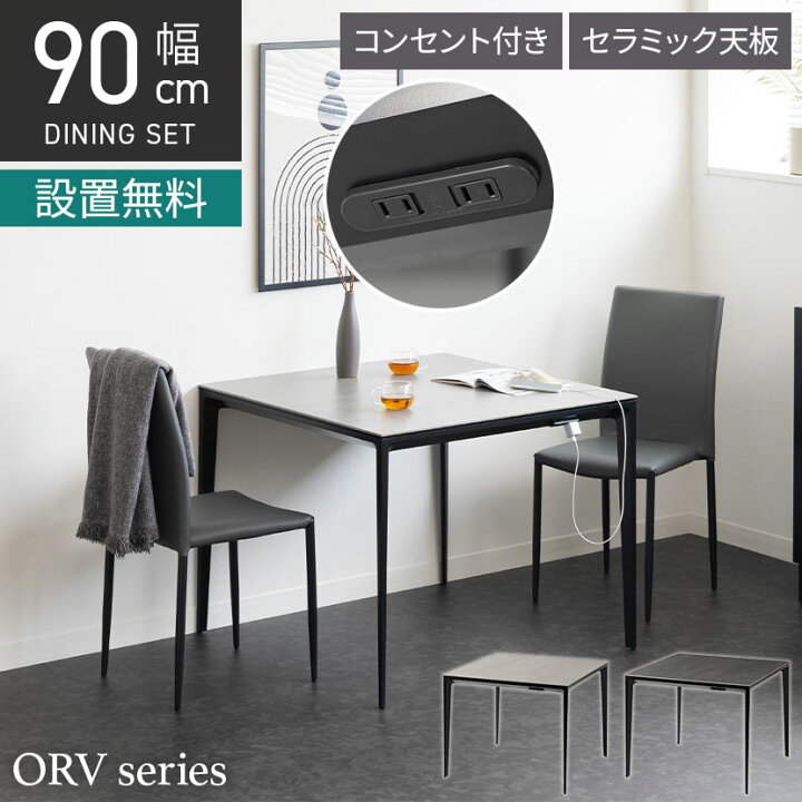 楽天市場】【設置無料】2人用 ダイニングテーブルセット 3点 ORV 