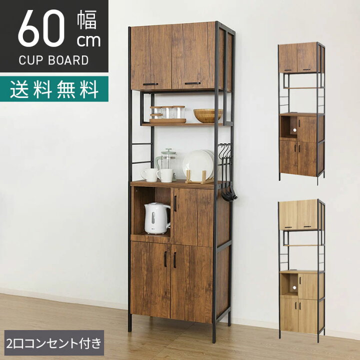 楽天市場】[最大9000円OFF! 4日20時〜]幅60cm 木目調 食器棚 アイアン 