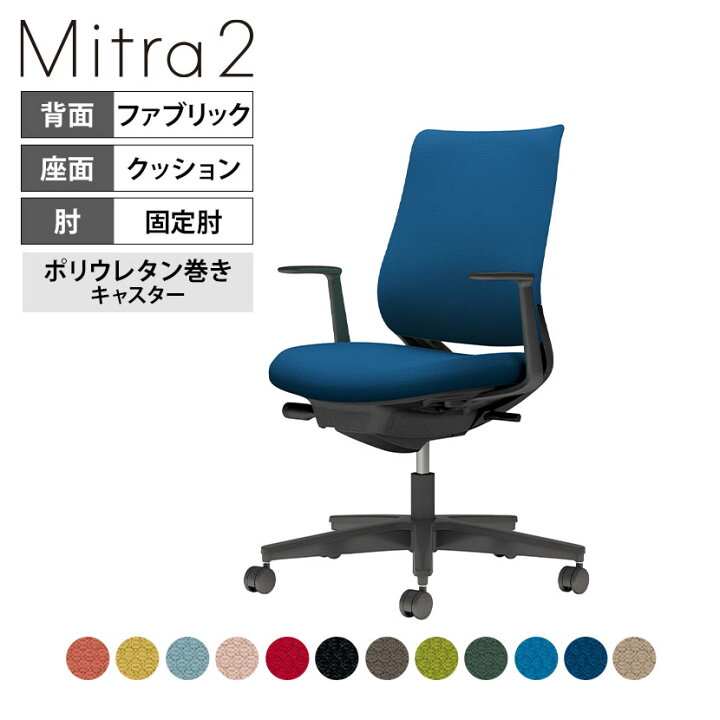 楽天市場】【設置無料】オフィスチェア ミトラ2 Mitra2 ブラック脚 