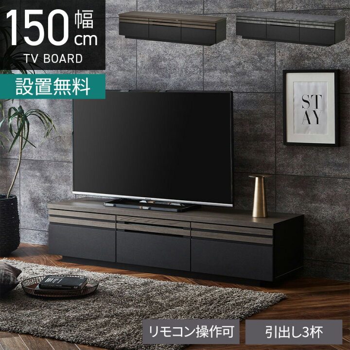 楽天市場】【設置無料】幅150cm ロータイプ テレビ台 日本製 55インチ 