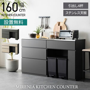 [5%OFFN[|zz]yݒuz160cm XeXV Lb`JE^[ MIRENIA o [ Ƒ Lb`I S~[ W Vv_ HI   ubN O