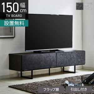 �y�ݒu�����z��150cm ���[�{�[�h ���{�� �Z���~�b�N�� �A�C�A���r �t���b�v�� �����o�� ���[ �e���r�{�[�h ���[�e���r�� �e���r���b�N TV�� �e���r�� ������� ���_�� ���r���O �����o�u��