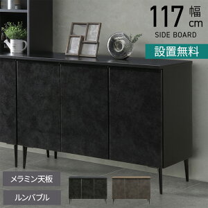 �y�ݒu�����z��117cm �T�C�h�{�[�h ���{�� �L���r�l�b�g ���r���O ���[ ���r���O�{�[�h ������� �V���v�� ���_�� �u���b�N �E�H�[���i�b�g �����o�u��