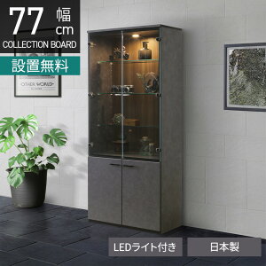 [ő9,000~OFFN[|]yݒuz77.5cm RNVP[X nC^Cv { KX LED Ɩt c^ [ Ζڒ I tBMAP[X V[P[X RNV{[h Y I