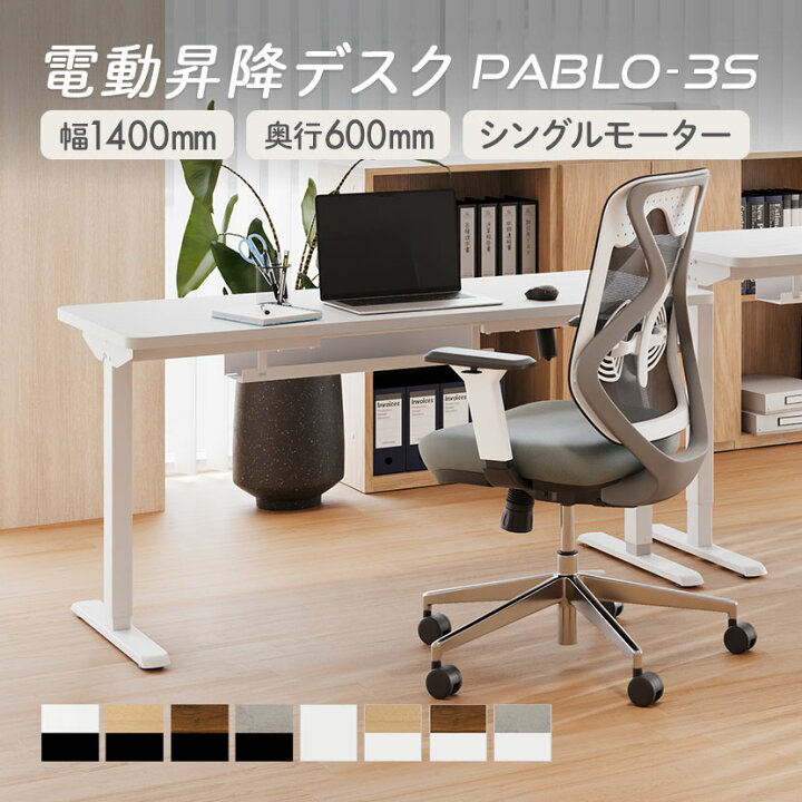 楽天市場】幅140cm 電動昇降デスク PABLO-3S メモリー機能付き 電動 