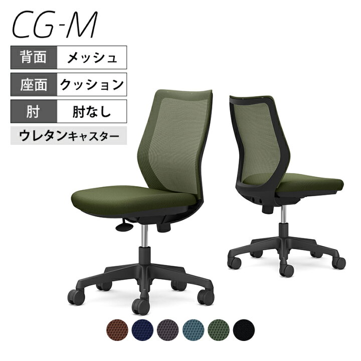 楽天市場】[最大9000円オフ 17日9:59迄]CG11YR | オフィスチェア CG-M 