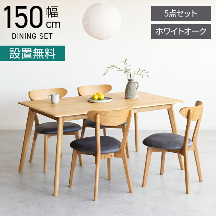 楽天市場】□最大5000円OFF!〜26日1:59□【設置無料】4人用 ダイニング 