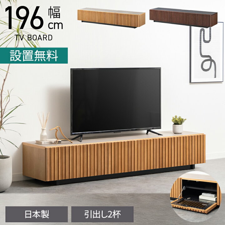 楽天市場】【設置無料】幅196cm 木製 和モダン テレビ台 日本製 和風 