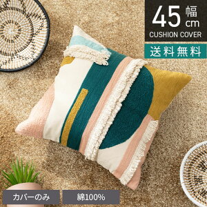 正方形 クッションカバー フリンジグリーン 45×45cm対応 幾何学模様 綿100% ファブリック 座布団カバー 北欧 ソファクッション カバー おしゃれ 可愛い カラフル