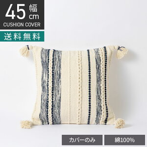 正方形 クッションカバー ランダムストライプ 45×45cm対応 綿100% ファブリック 座布団カバー 北欧 ソファクッション カバー おしゃれ 可愛い シンプル 白 ホワイト