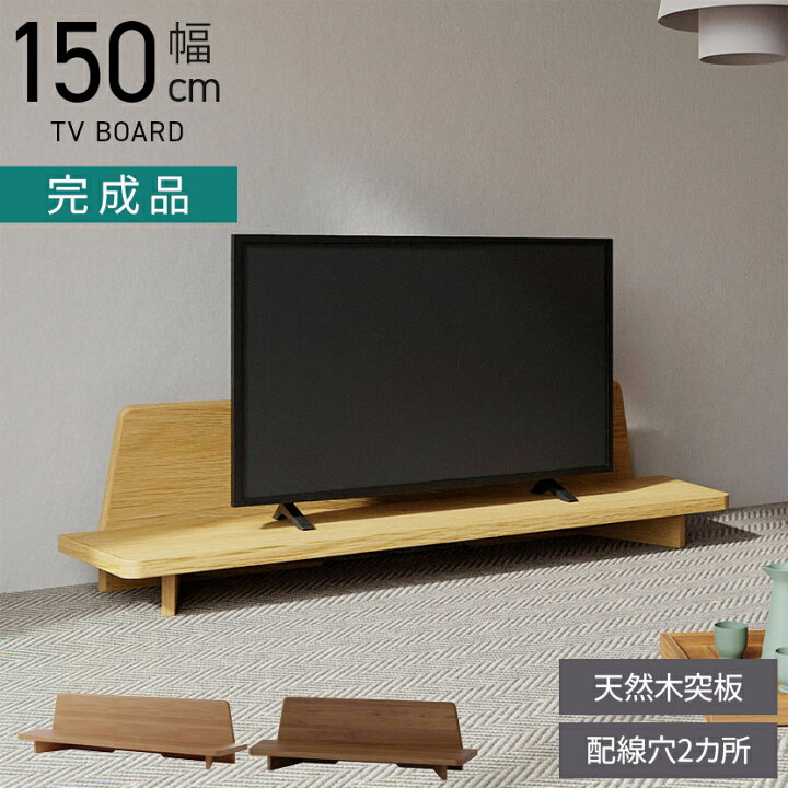 楽天市場】幅150cm 木製 テレビ台 ロータイプ テレビボード 和モダン 