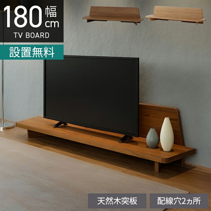 楽天市場】【設置無料】幅180cm 木製 テレビ台 ロータイプ テレビ 
