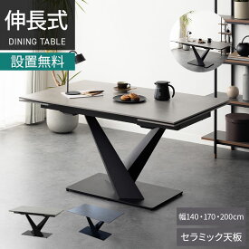 【設置無料】幅140cm 幅170cm 幅200cm 伸長式ダイニングテーブル (両サイド伸長)4人掛け 6人掛け セラミック テーブル 伸縮 スチール脚 オシャレ モダン グレー ブラック