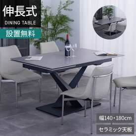 【設置無料】幅140cm 幅180cm 伸長式ダイニングテーブル (片側伸長)4人掛け 6人掛け セラミック テーブル 伸縮 スチール脚 オシャレ モダン グレー ブラック