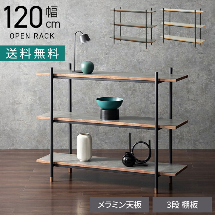 楽天市場】幅120cm オープンラック ラグナー 3段 収納 棚 メラミン 