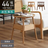 [最大9000円OFF! 17日9:59迄]幅44cm 木製 サイドテーブル ロンド 天然木 オーク材 ウォールナット材 引き…