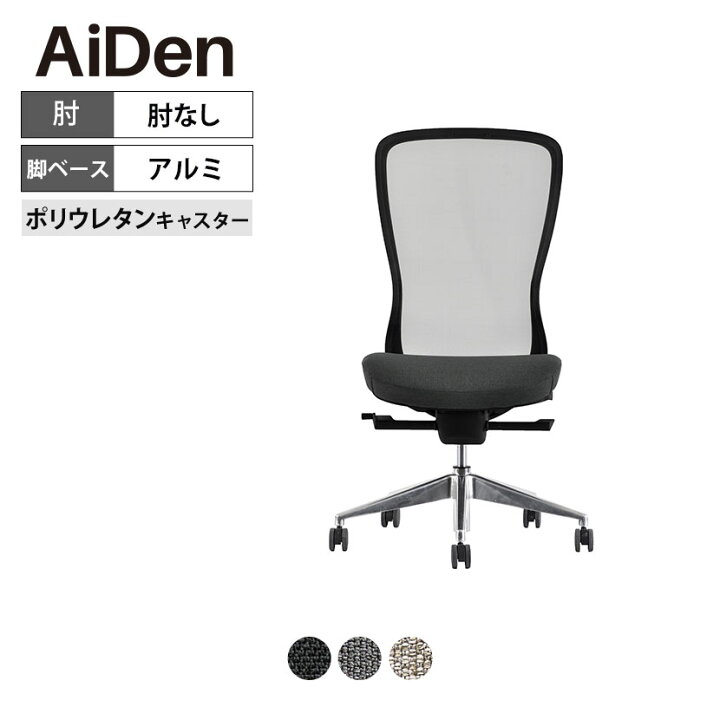 楽天市場】オフィスチェア AiDen(アイデン) A03-E(エーゼロスリーイー 
