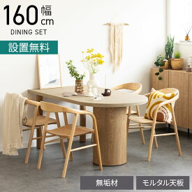 [最大9000円OFF! 14日20時〜]【設置無料】4人用 ダイニングテーブルセット 変形 5点 LENAS モルタル風 コンクリート調 半円テーブル 北欧モダン 板座 ダイニングチェア おしゃれ (幅160cm 食卓テーブル×1 食卓椅子×4)