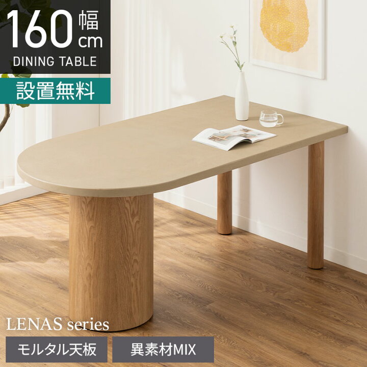 楽天市場】【設置無料】幅160cm 変形 半円 ダイニングテーブル 