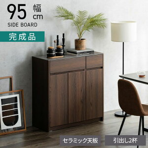 【最大9000円オフ】幅95cm サイドボード セラミック天板 木目 引き出し 収納 キッチンカウンター 扉付き キャビネット 食器棚 おしゃれ シンプル ウッディモダン ブラウン 完成品
