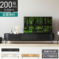 [最大9000円オフ 14日20時〜]【設置無料】幅200cm テレビボード 木製 テレビ台 収納 TV台 おしゃれ 格子 …