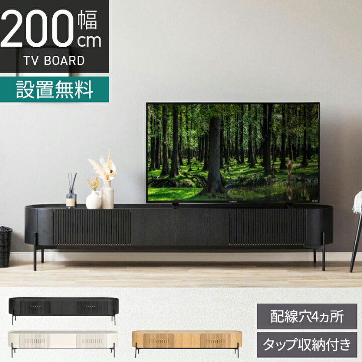 楽天市場】[最大9000円OFF! 11日1:59迄]【設置無料】幅200cm テレビ 