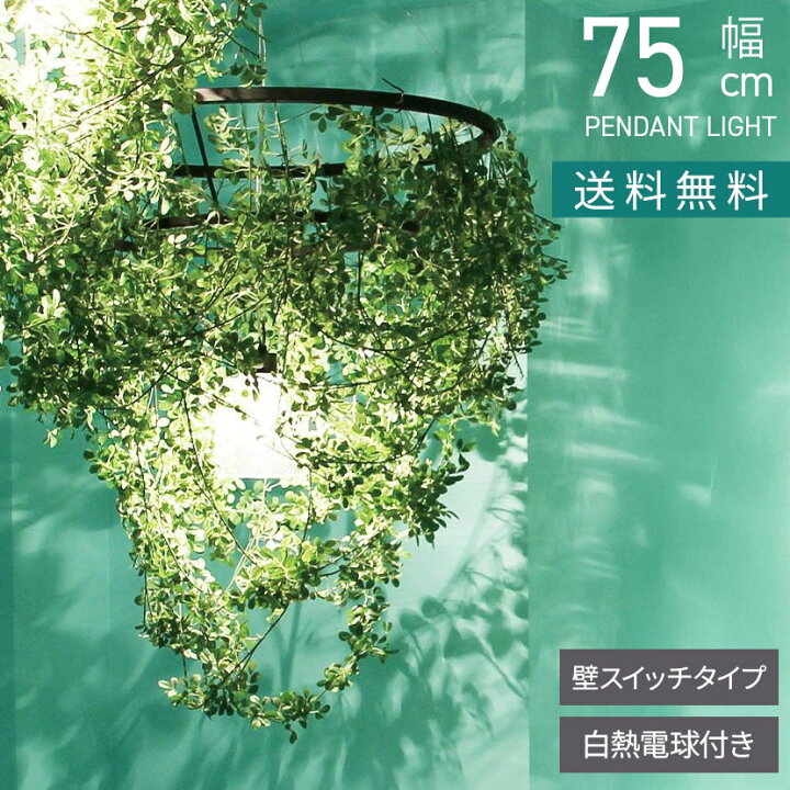 楽天市場】【白熱電球付き】1灯 ペンダントライト フォレスティ ライト 