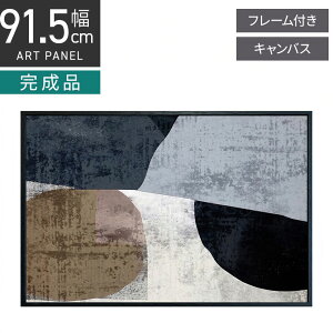 [�ő�5%OFF! 10��23:59��]��91.5cm �A�[�g IAA-53741 Modern Abstract Art �Ǌ|�� �C���e���A�G�� �A�[�g�p�l�� �A�[�g�|�X�^�[ �G�� �A�[�g�t���[�� ���_�� RafS
