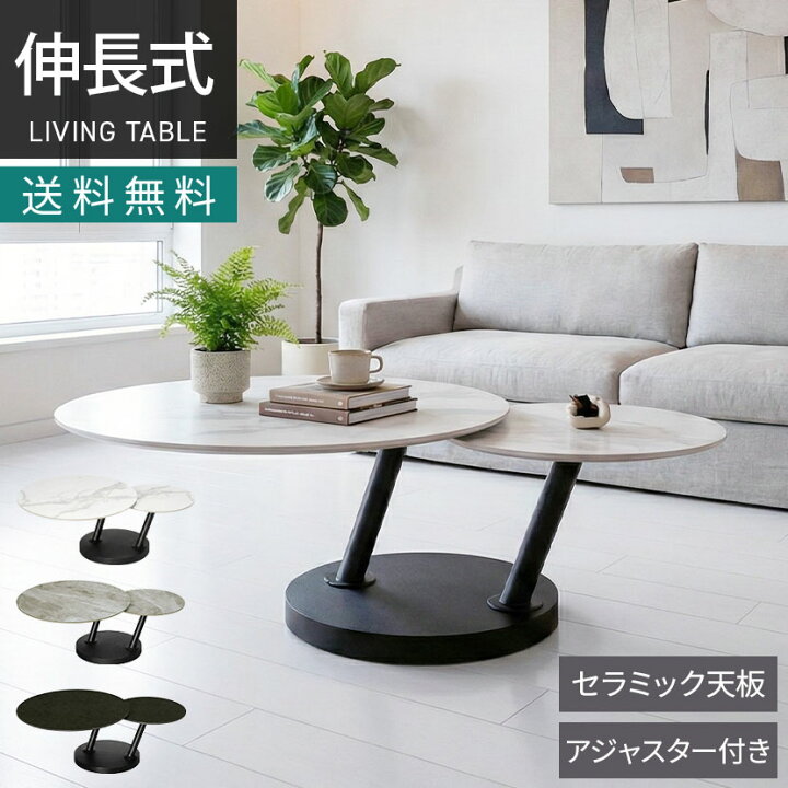 楽天市場】幅80〜127cm リビングテーブル 回転 セラミック天板 大理石 