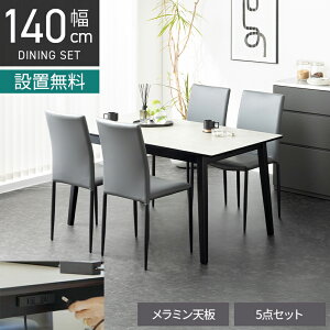 y11/30~12/1  ő5000~It!zyݒuz4lp _CjOe[uZbg 5_ FLGA RZgt ~ e[u _ X^bLO _CjO`FA  (140cm He[