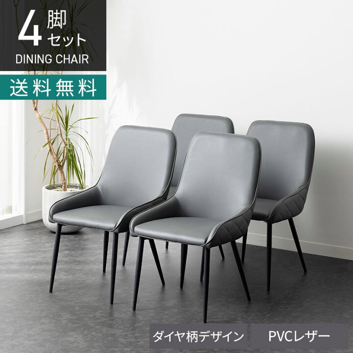 楽天市場】【4脚セット】ダイニングチェア MARYU 合皮 PVCレザー 