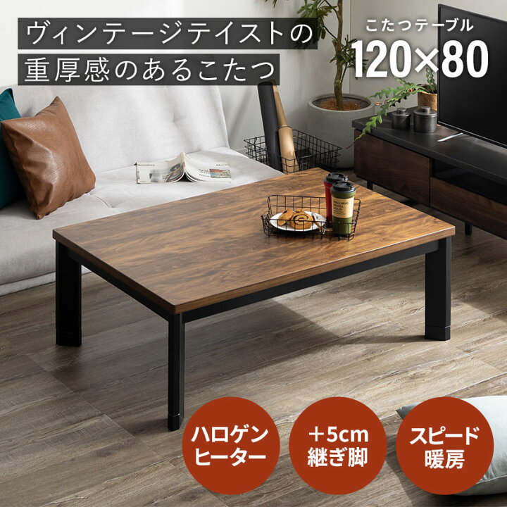 楽天市場】幅120cm 家具調 こたつテーブル 長方形 ハロゲンヒーター 高 