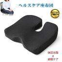 【楽天1位】ikstar 低反発クッション 座布団 腰痛クッション 椅子用クッション 第四世代座布団 健康クッション 姿勢矯正 美尻 骨盤矯正 腰痛対策 猫背 ...