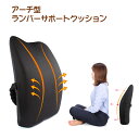 10%割引 ランバーサポート シートクッション カークッション 車用 背もたれクッション 健康クッション 背当てクッション 背あてクッション 腰痛対策クッション...