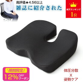 12%OFFクーポン時間限定★【楽天1位常連】ikstar最新改良版 椅子 クッション 座布団 腰負担を大幅に軽減 低反発クッション チェアクッション 人間工学 猫背 姿勢矯正 クッション チェアパッド 骨盤サポート 車オフィス デスクワーク 誕生日プレゼント ドーナツクッション