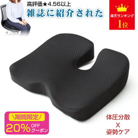 限定割引20%OFFクーポンあり★【楽天1位常連】ikstar最新改良版 椅子 クッション 座布団 腰負担を大幅に軽減 低反発クッション チェアクッション 人間工学 猫背 姿勢矯正 クッション チェアパッド 骨盤サポート 車オフィス デスクワーク 誕生日プレゼント ドーナツクッション