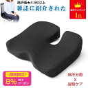 8％OFFクーポン時間限定★【楽天1位常連】ikstar最新改良版 椅子 クッション 座布団 腰痛対策 低反発クッション チェ…